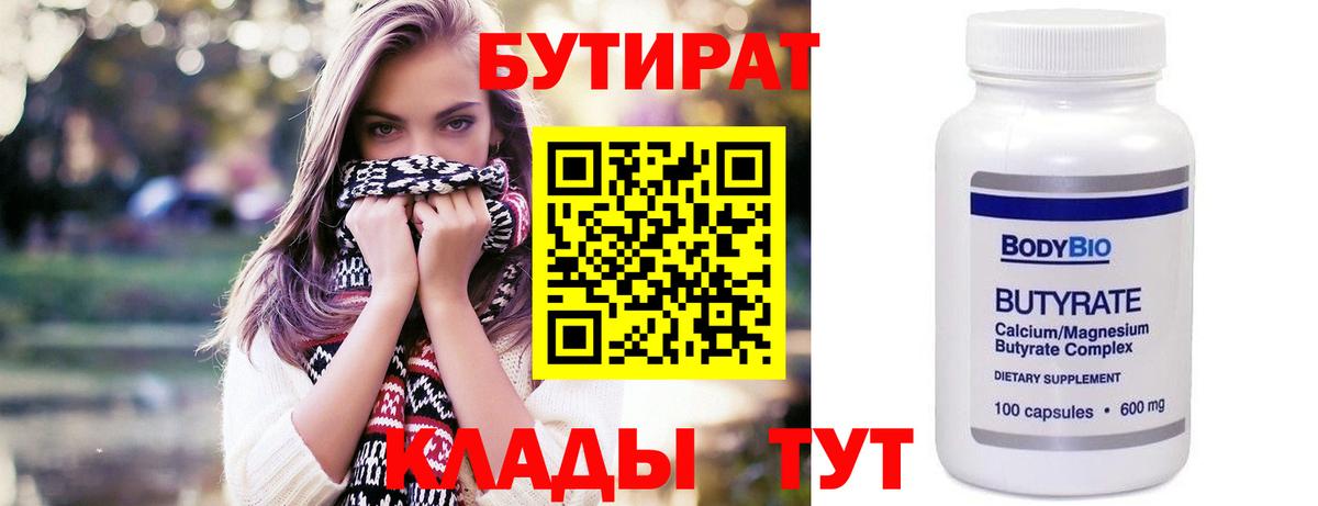 БУТИРАТ BDO 33% Новошахтинск
