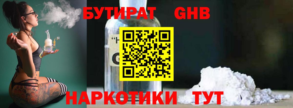 БУТИРАТ  Бутират 99%  Вход с VPN  Новошахтинск 