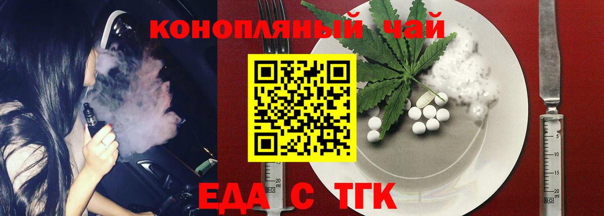 Новошахтинск  Печенье с ТГК марихуана  Вход с VPN 