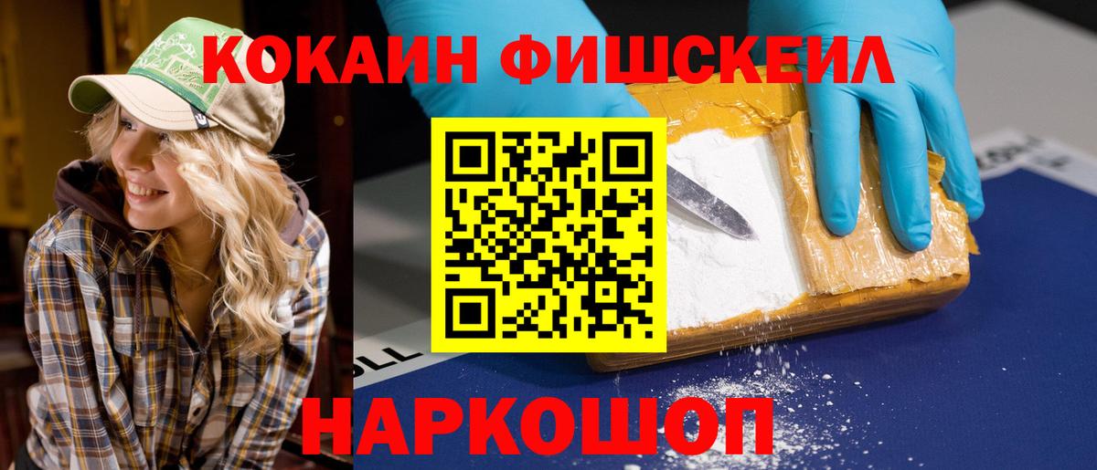купить наркотик  КОКАИН Перу  Вход с VPN  Cocaine 97%  Новошахтинск 
