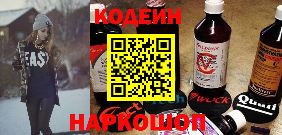 Кодеиновый сироп Lean Purple Drank Новошахтинск