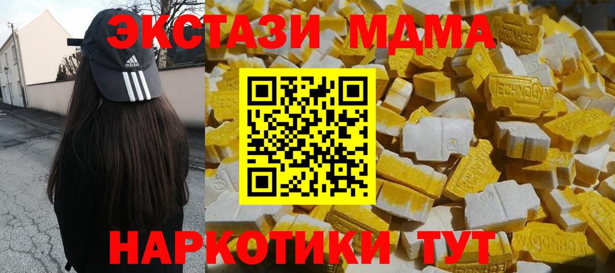 MDMA кристаллы Новошахтинск