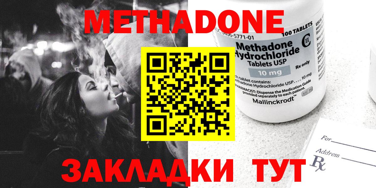 Новошахтинск  Метадон мёд  Метадон VHQ  это клад  Вход с VPN 